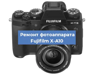 Замена зеркала на фотоаппарате Fujifilm X-A10 в Челябинске